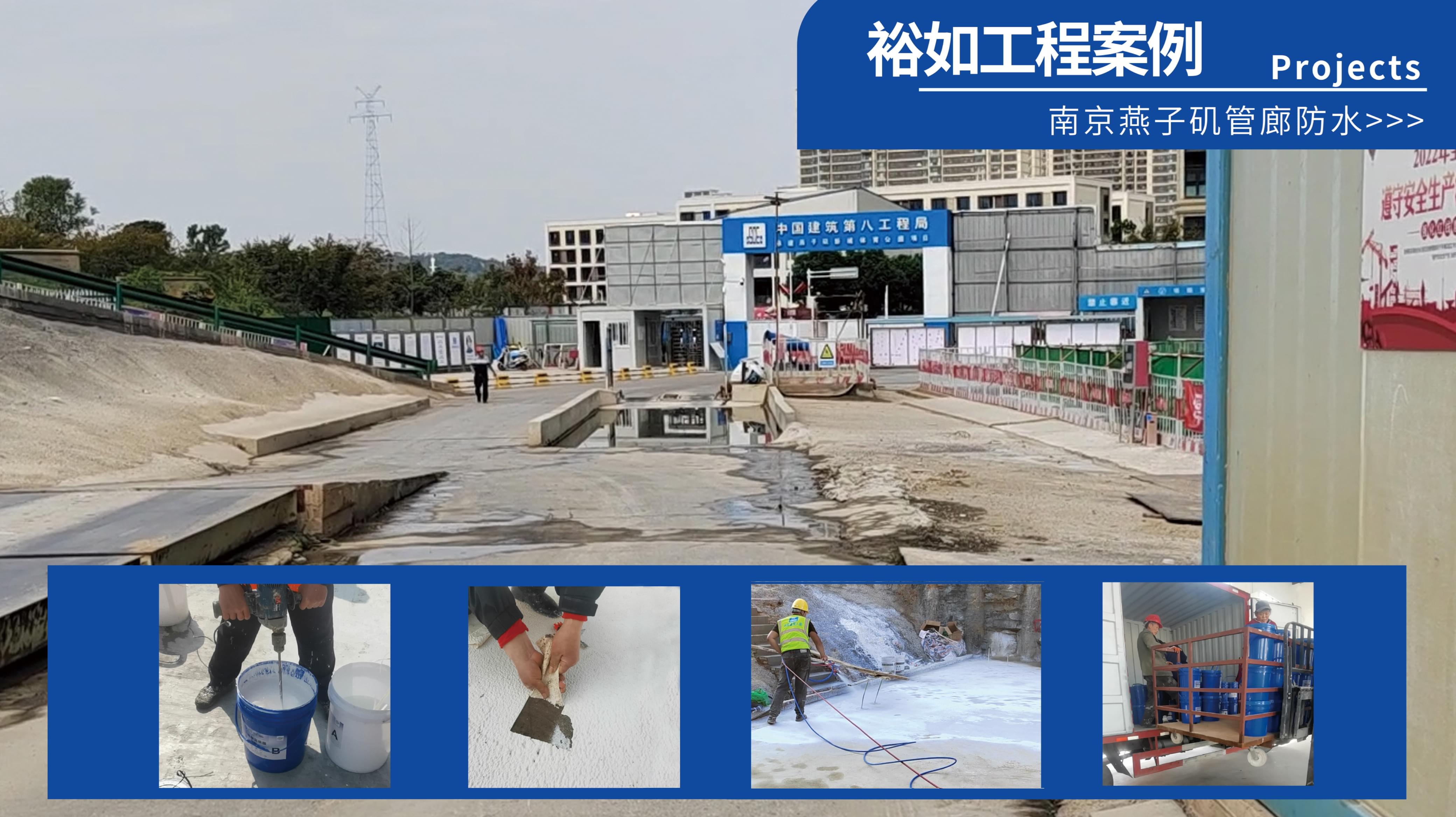 用新型防水材料丙烯酸鹽噴膜，助力南京燕子磯管廊防水建設